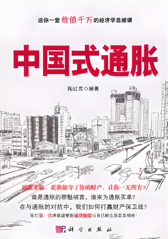 中国式通胀_百度百科