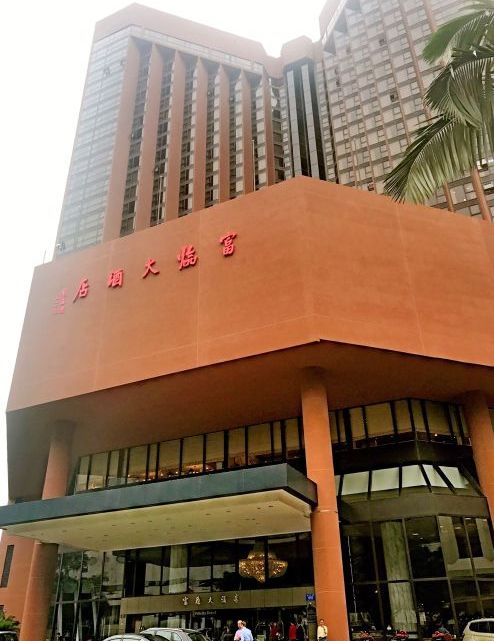 深圳罗湖富临酒店