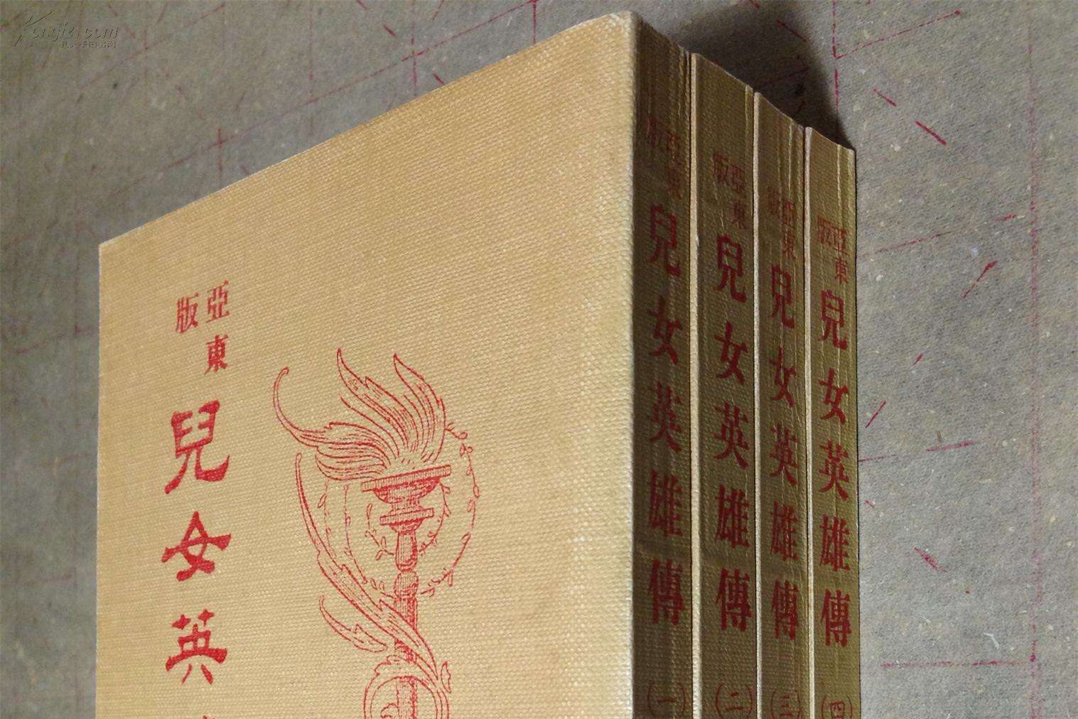 中国古典文学名著丛书:儿女英雄传