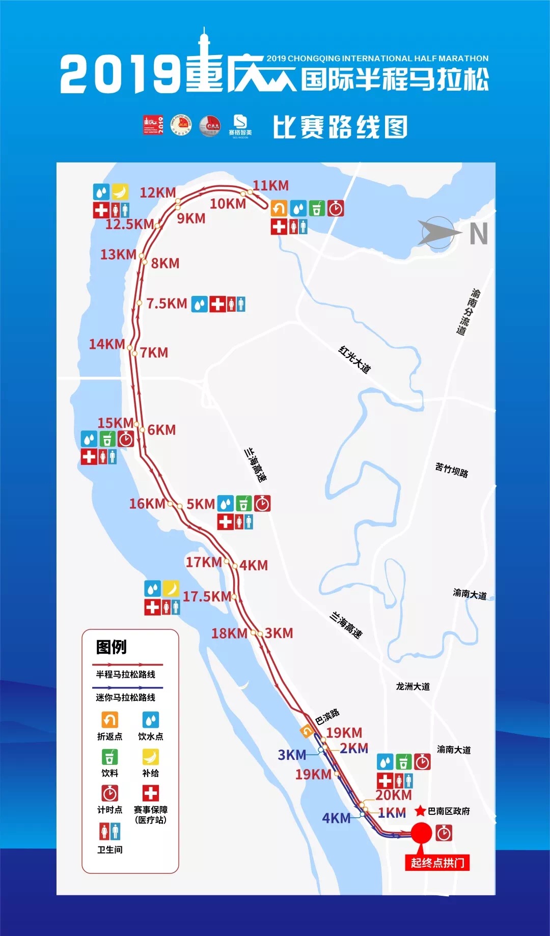 2019重庆国际半程马拉松