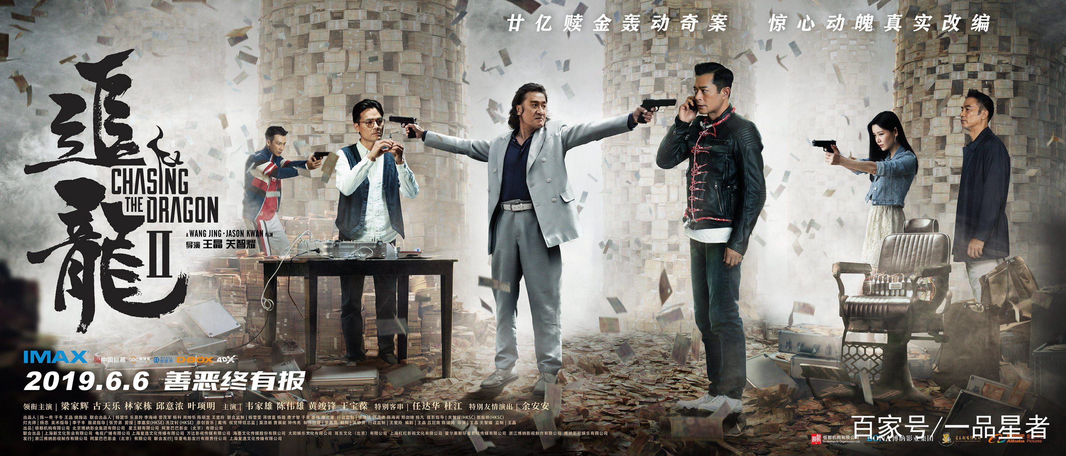 追龙2豆瓣5.7分，4大影帝都被王晶用废了_百科TA说