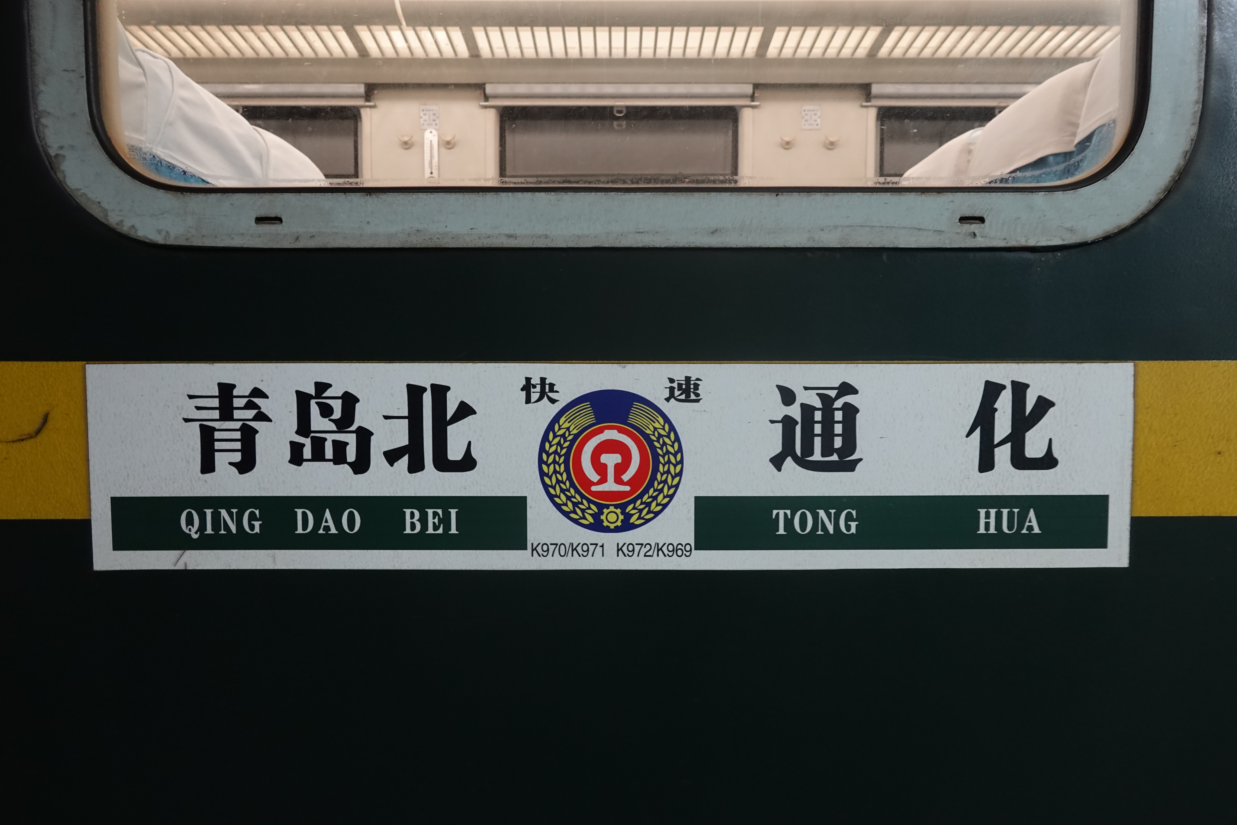 列车,始发站是<a target="