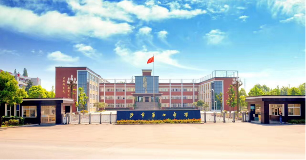 荆州市沙市第七中学