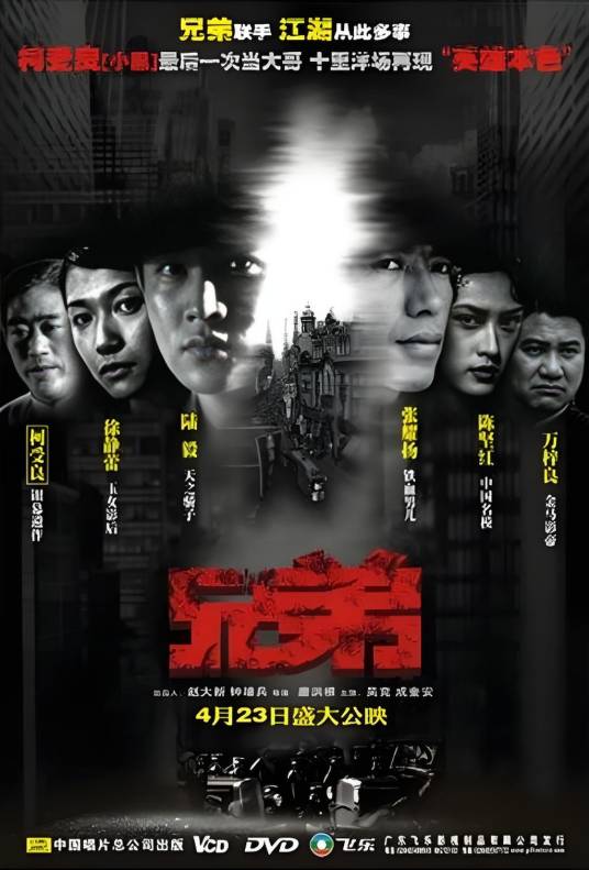 兄弟（2004年唐洪根执导的剧情电影）_百度百科