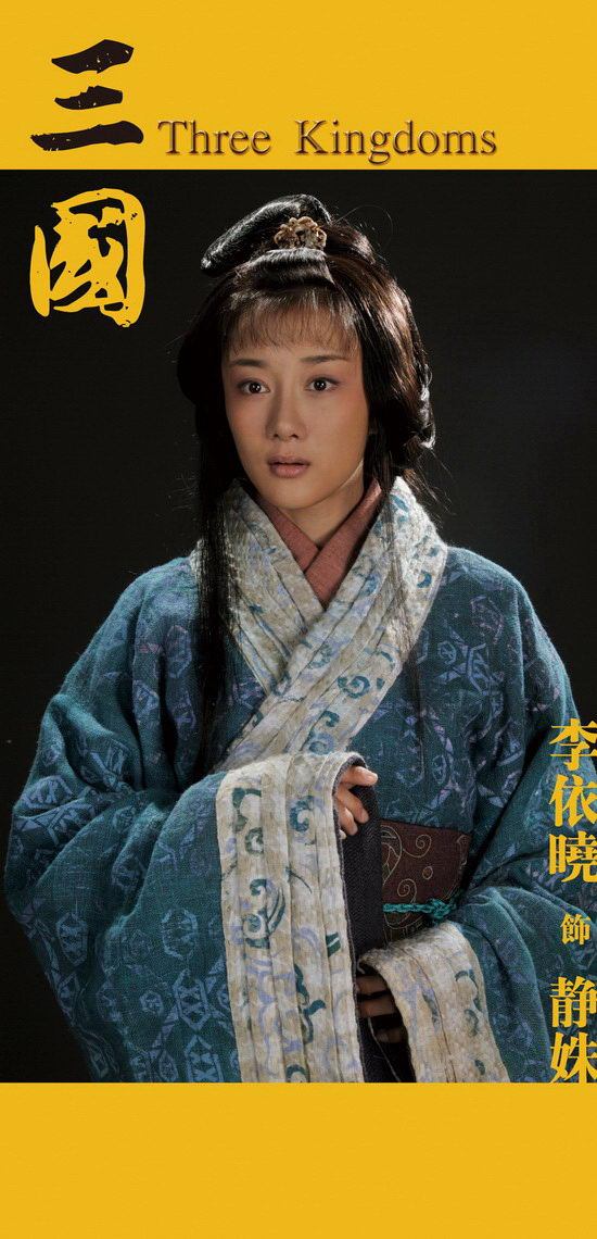  p>静姝,2010年电视剧《 a target="_blank" href="/item/三国