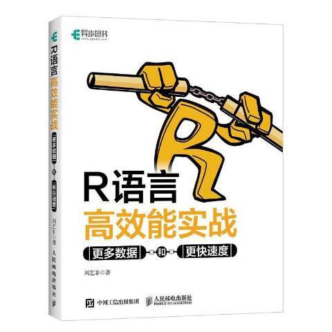 R语言高效能实战：更多数据和更快速度_百度百科