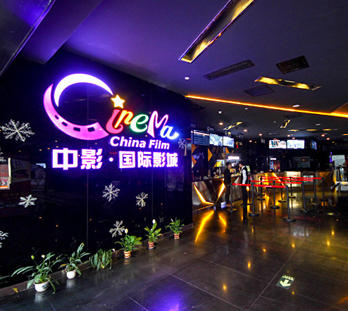 中影国际影城_百度百科