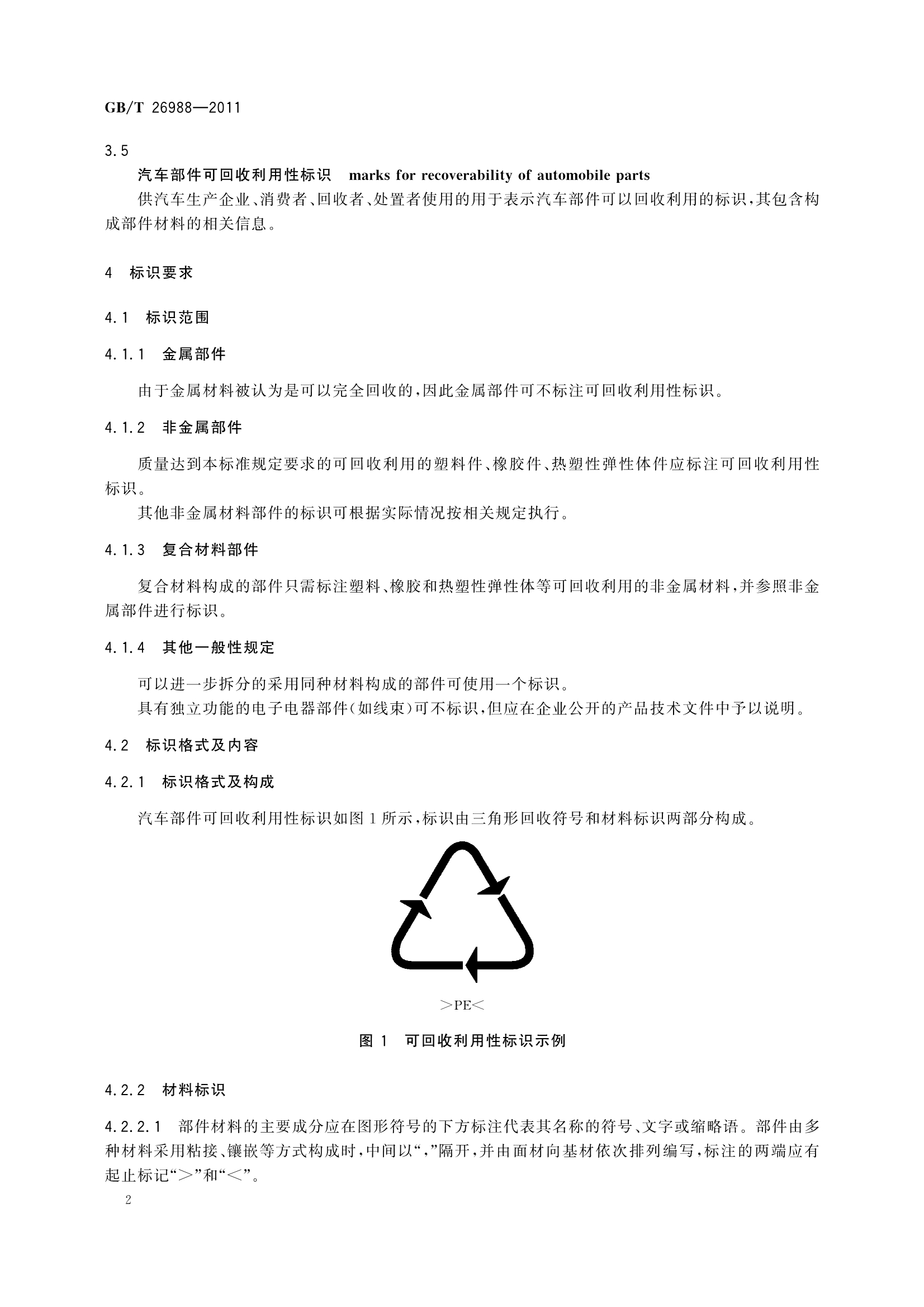 2011)是2012年3月1日实施的一项 a target="_blank" href="/item/中华