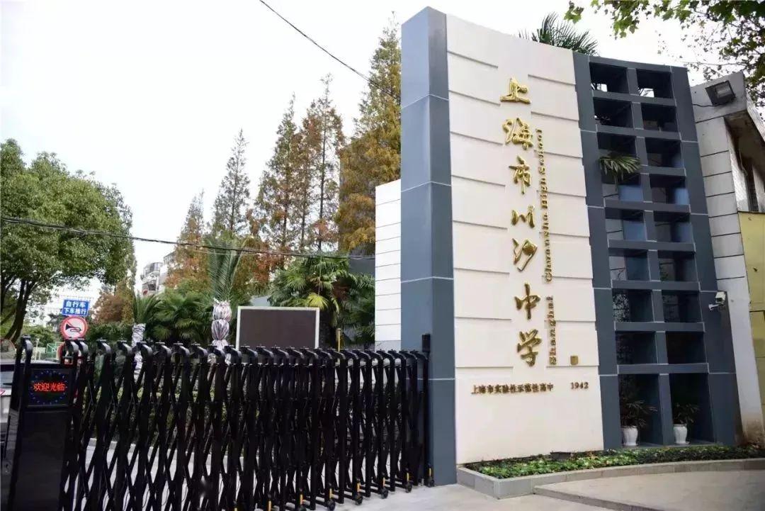 上海市川沙中学北校