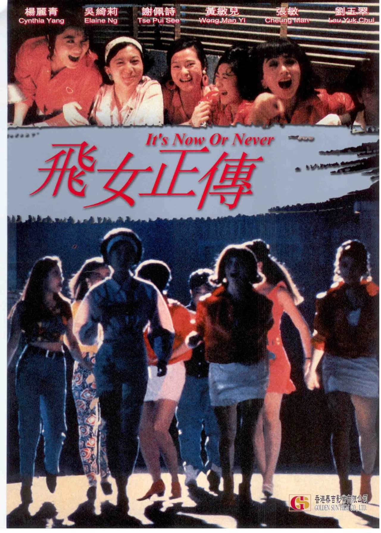 飞女正传