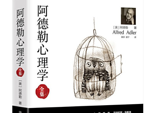 阿德勒心理学