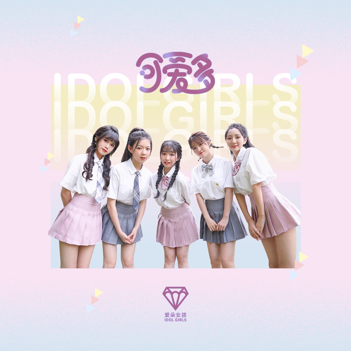  p>《可爱多》是吴波作词,彭钧作词,作曲,爱朵女孩演唱的一首歌. /p>