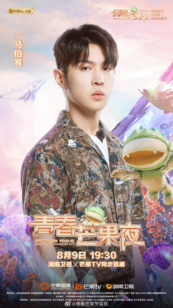  p>《2020青春芒果夜》是芒果tv主办的"青春芒果节"的收官晚会,由 a