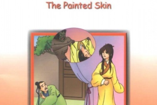 画皮