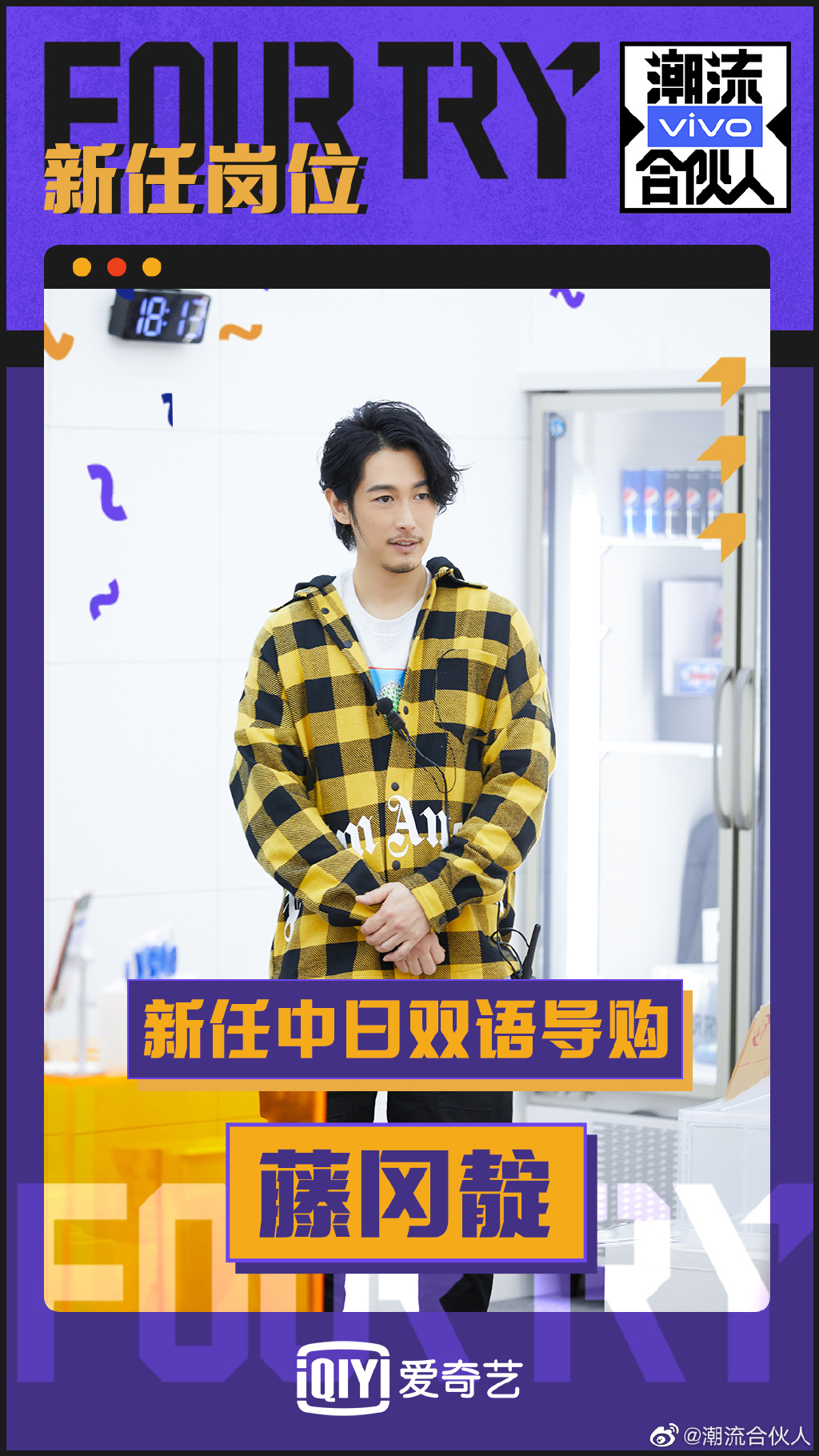 潮流合伙人第一季