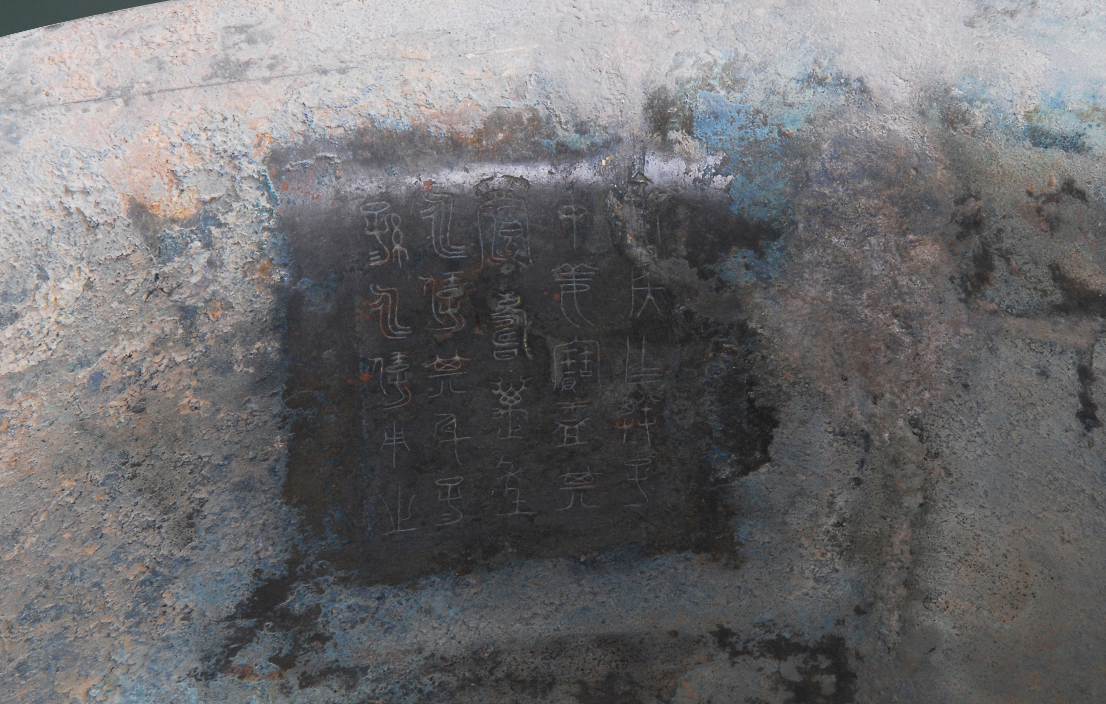 "齐侯宝盂"铜鉴