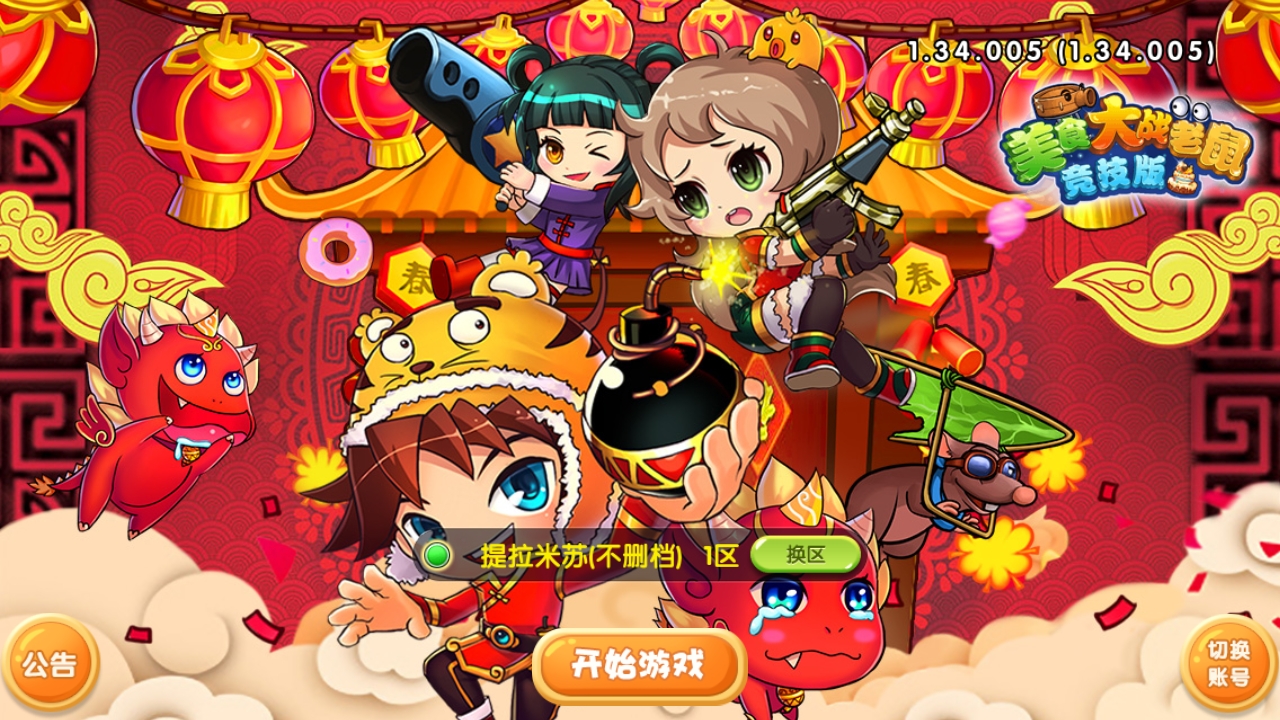 美食大战老鼠竞技版