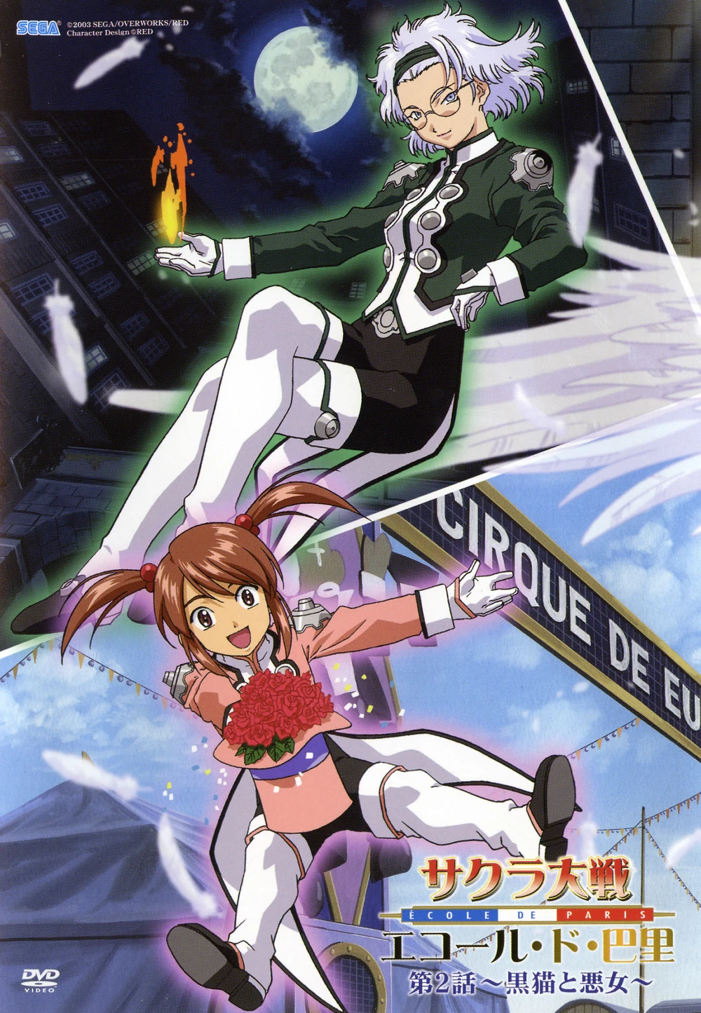 樱花大战3 ～巴黎在燃烧吗