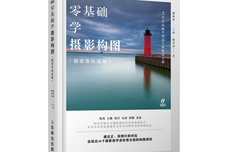 摄影构图书本绘画教程，一分钟就会