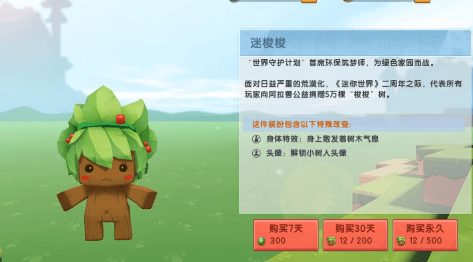  p>迷梭梭是游戏《 a target="_blank" href="/item/迷你世界