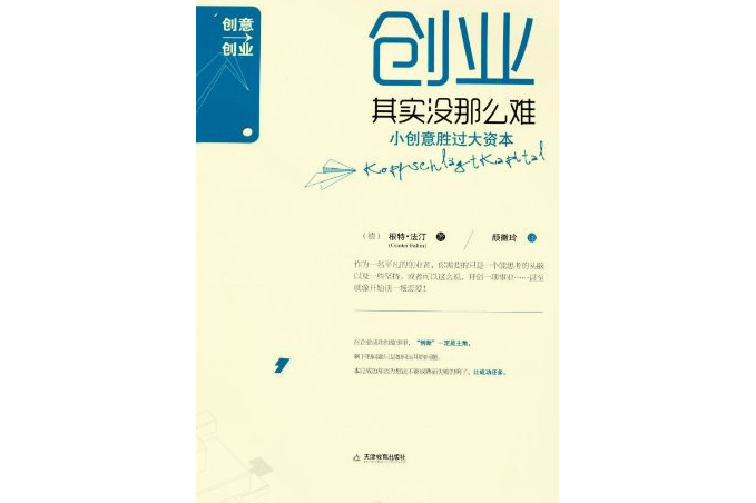 普通人想创业看什么书(想创业的人适合看什么书)
