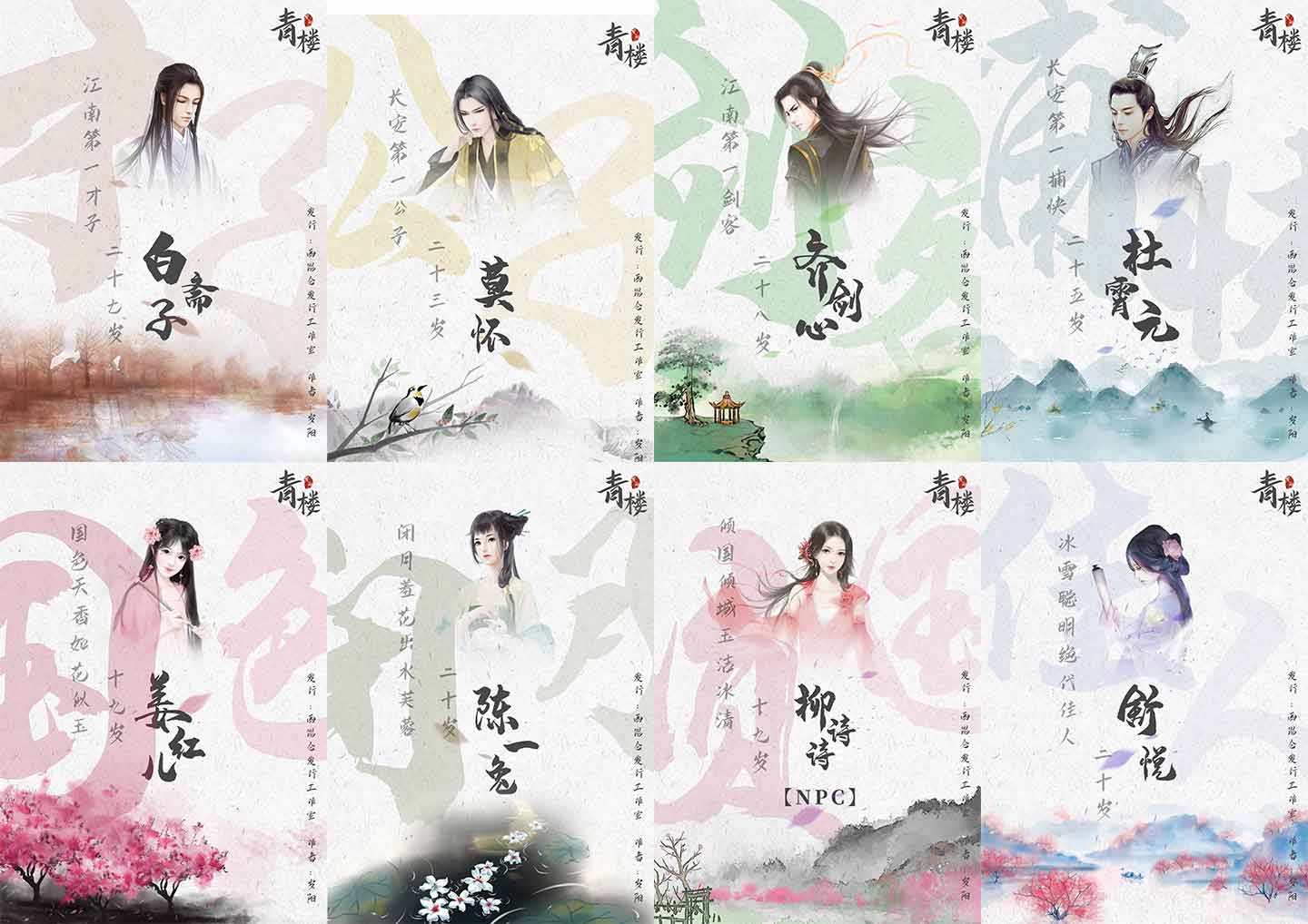  p data-id="souhiawhqwxn">《青楼》是古风类剧本,由岁阳创作,西昆仑