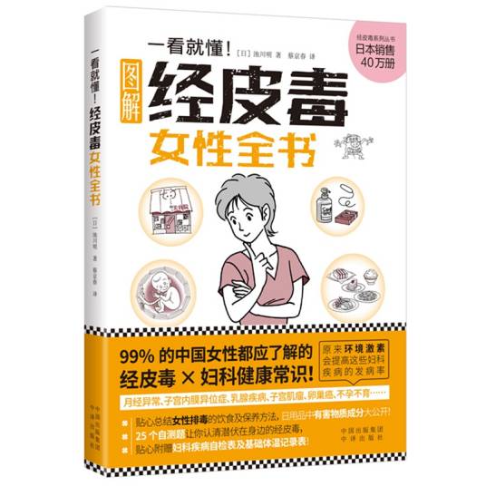 一看就懂！经皮毒女性全书_百度百科