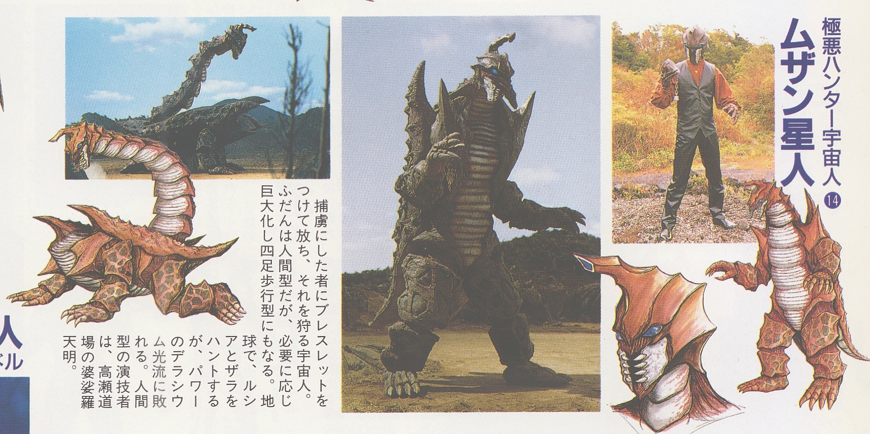 极恶猎人宇宙人木珍星人