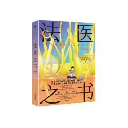 秦明（中国法医、悬疑作家、科普创作者）_百度百科