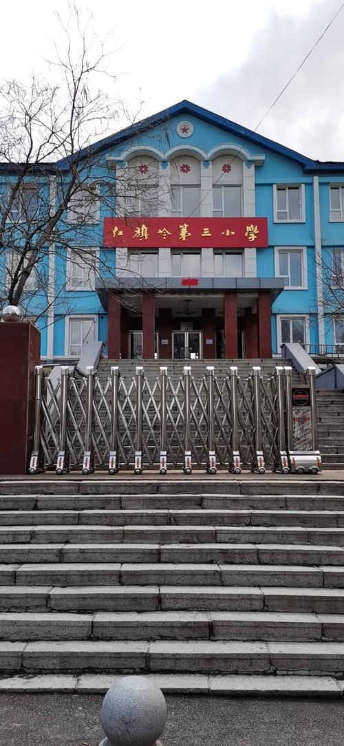 磐石市红旗岭镇第三小学