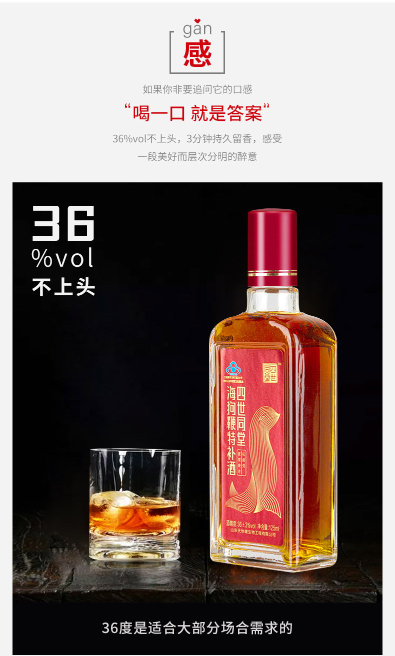 四世同堂海狗鞭特补酒