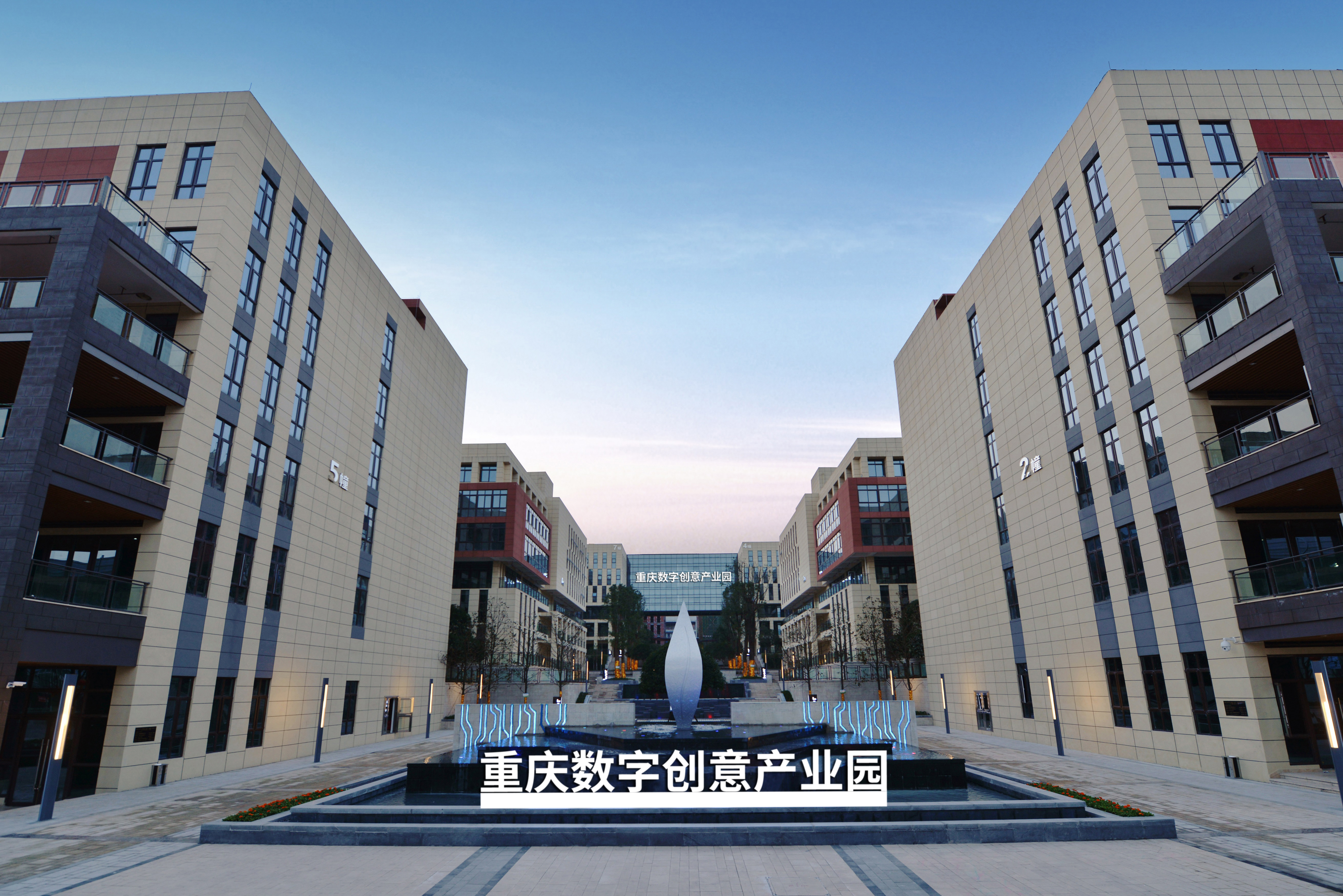 重庆数字创意产业园