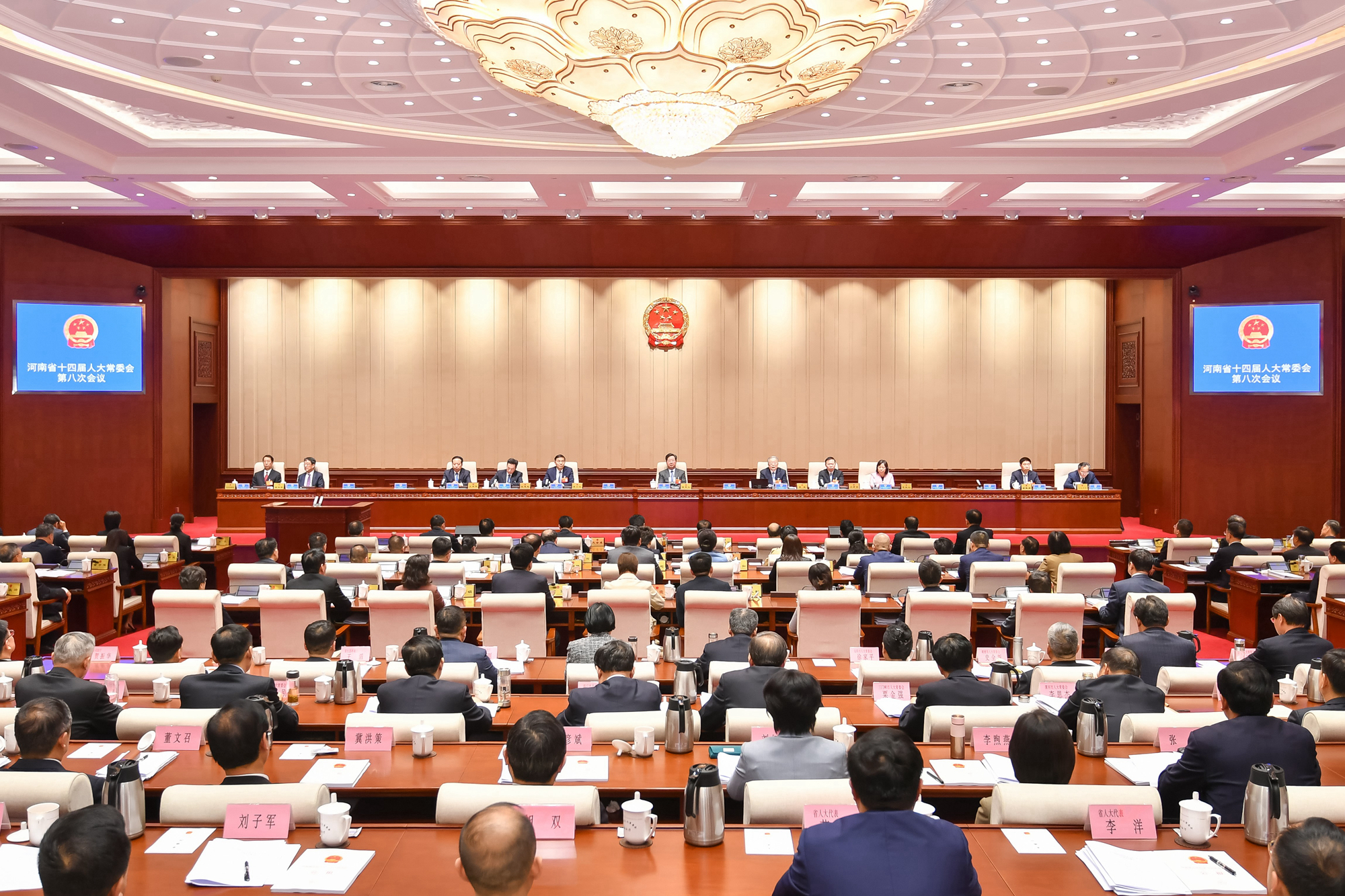 河南省第十四届人民代表大会常务委员会第八次会议