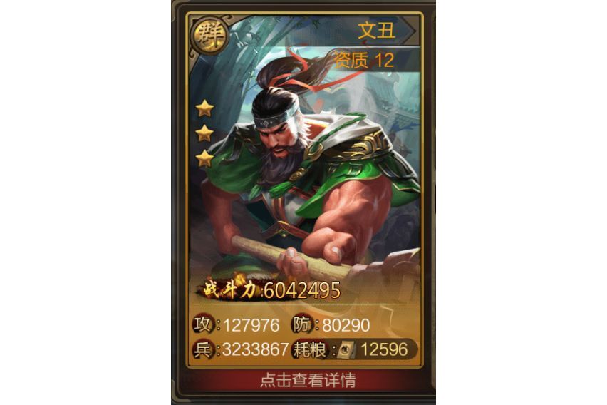 文丑
