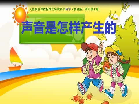 声音是怎样产生的