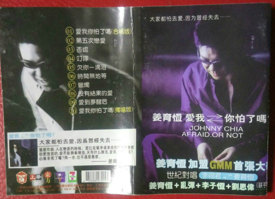爱我你怕了吗