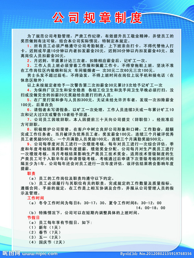 公司制度