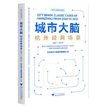 城市大脑：杭州经典场景（2020—2021年）_百度百科
