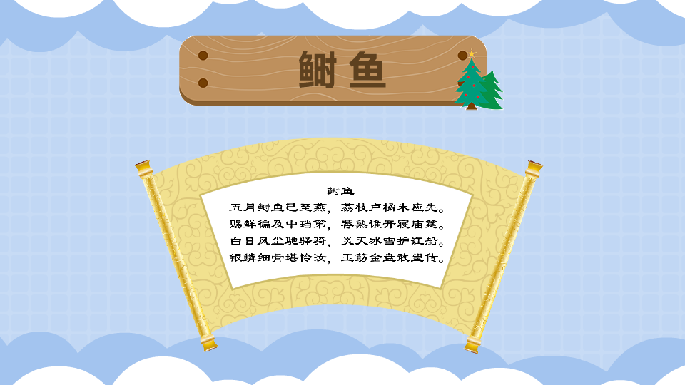 《鲥鱼》:何景明创作的一首七言律诗