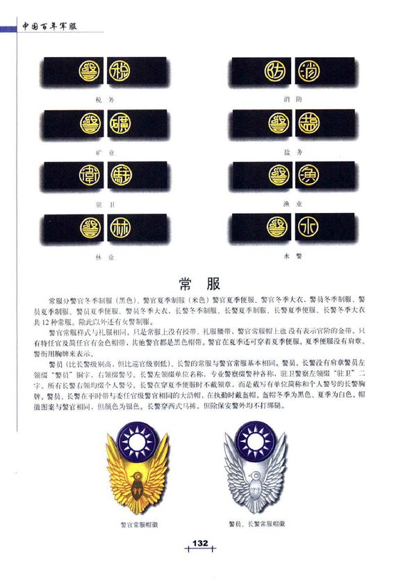 gnwz6zyjsc">警服,是指各警察统一的制服,是警察身份和执法的重要标志