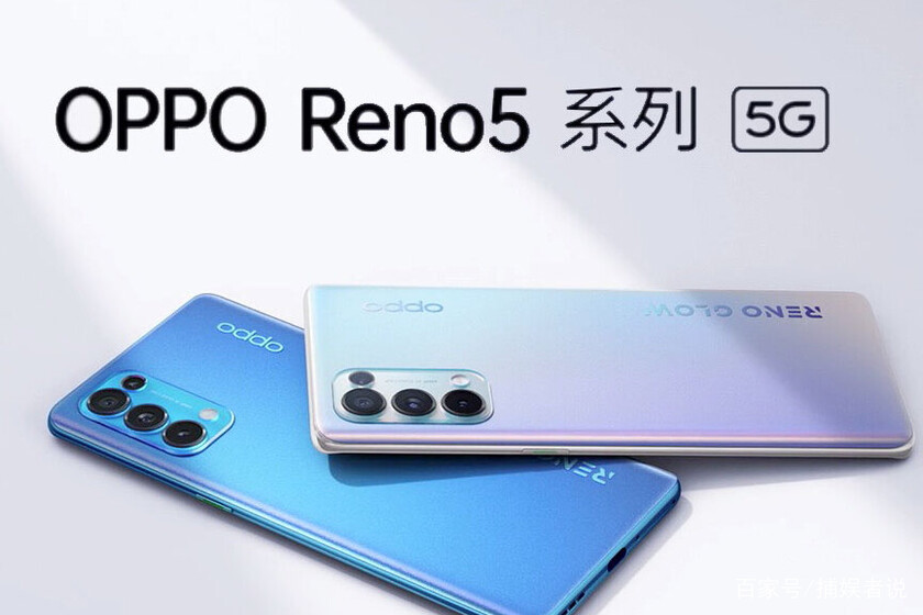 OPPO Reno 5 4G宣布1月12日登陆印尼：骁龙720G+44MP自拍+55W闪充_百科TA说