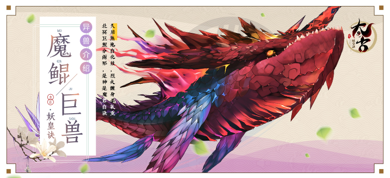 尖角魔鲲