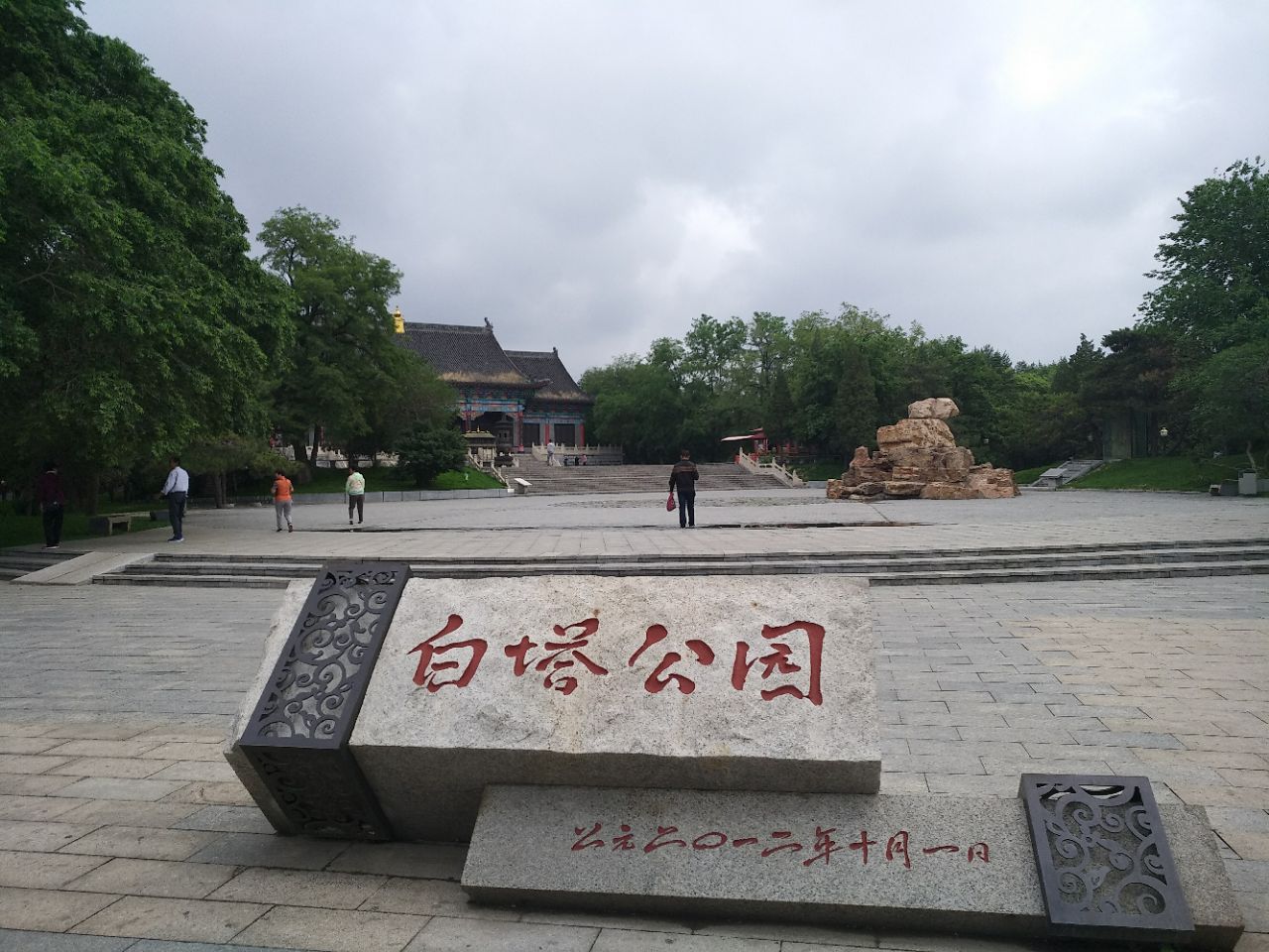 gnwxr6k90g"> a target="_blank" href="/item/辽阳白塔公园/3333514"