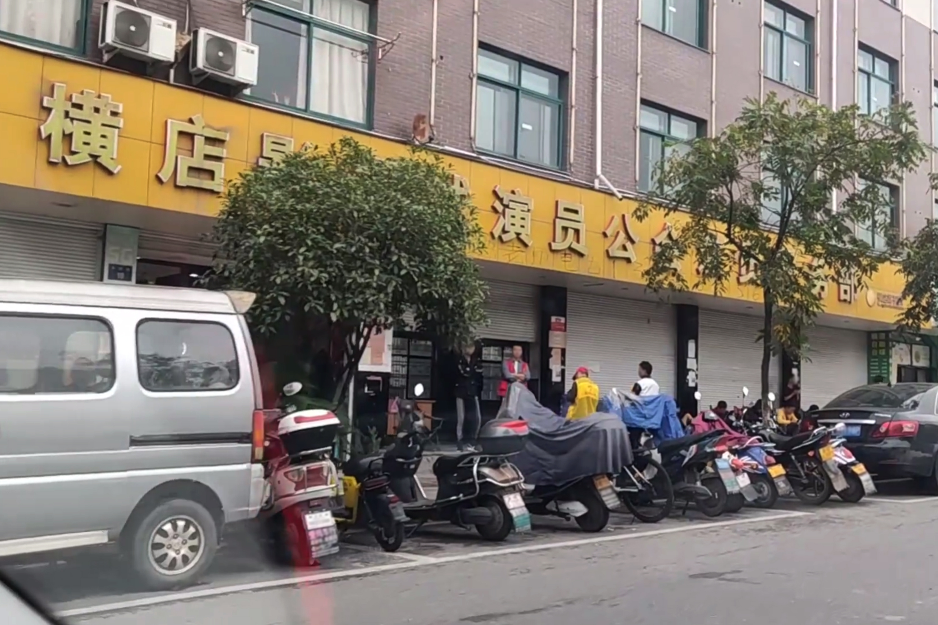 横店影视城演员公会演员服务部