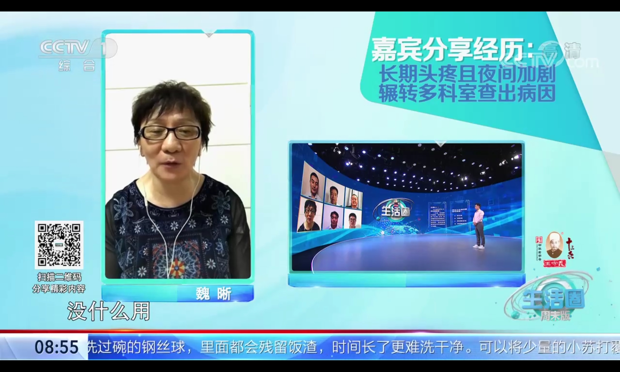  p data-id="gnbvw0r2o0">《生活圈》是中央电视台综合频道推出全新的