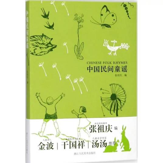 中国民间童谣_百度百科