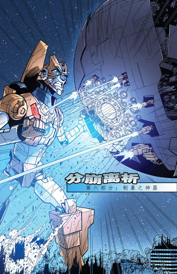 在《变形金刚:难以置信》和《变形金刚:失落之光》中登场,身份为心理