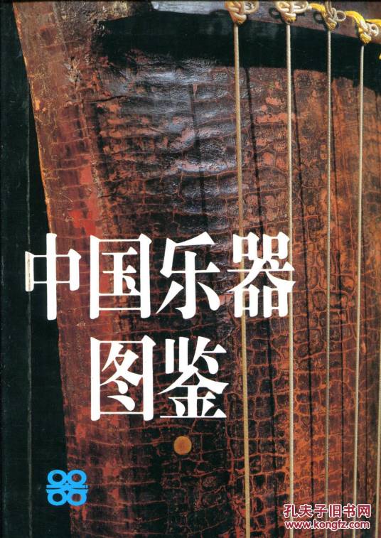 中国乐器图鉴_百度百科