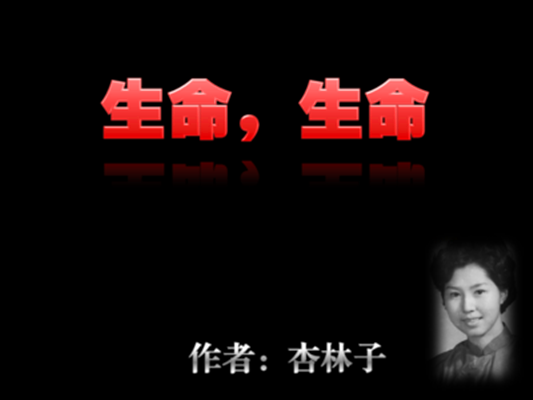 生命，生命_百度百科