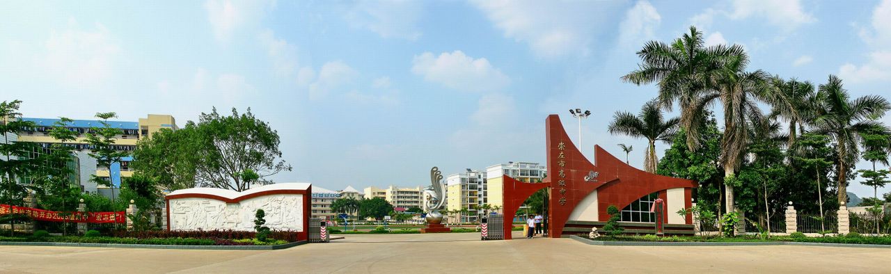 崇左市高级中学